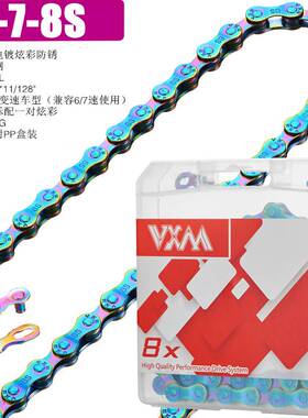 VXM山地自行车链条 全电镀炫彩8/9 10 11速公路车2427 33速车链条