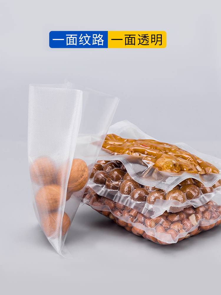 纹路真空袋食品袋家用加厚袋装抽气真空压缩袋塑封阿胶糕保鲜袋子