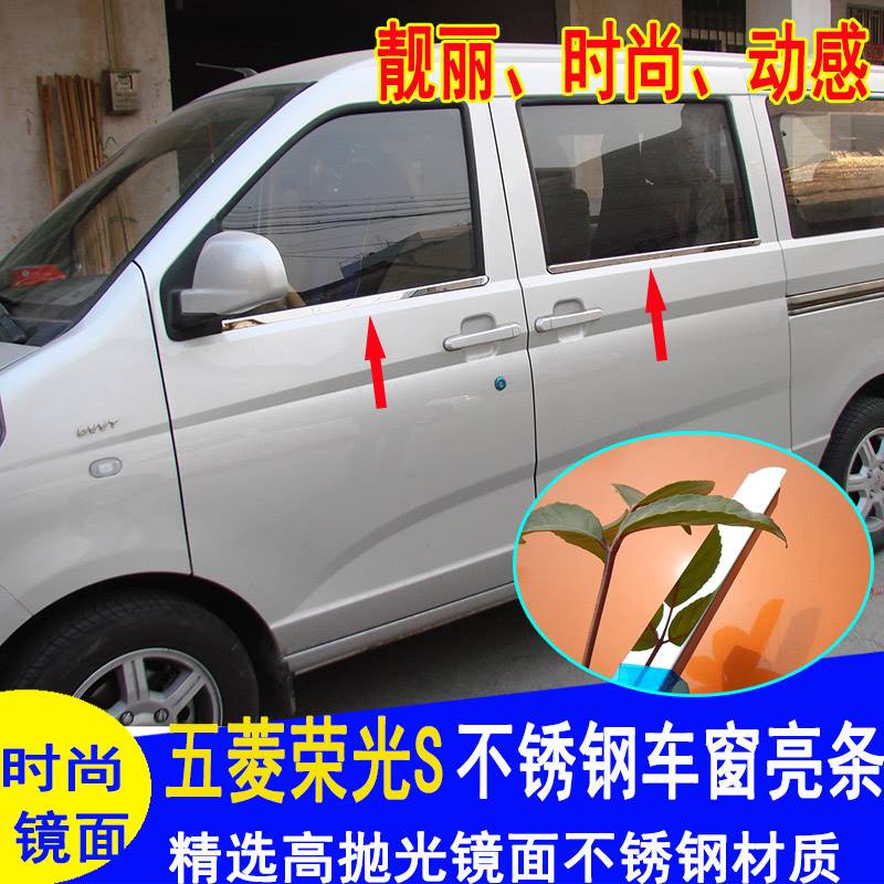 五菱荣光S改装后护板门槛条迎宾踏板后护板装饰亮条荣光踏板不锈