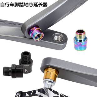 自行车脚踏延长器加长轴公路自行车单车踏板扩展延伸通用曲柄修复