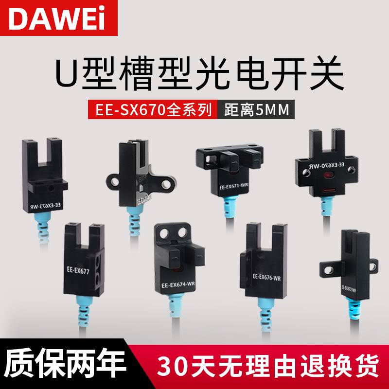 U型槽型光电感应开关24V传感器EE-SX672 673 674 670 671 675WR