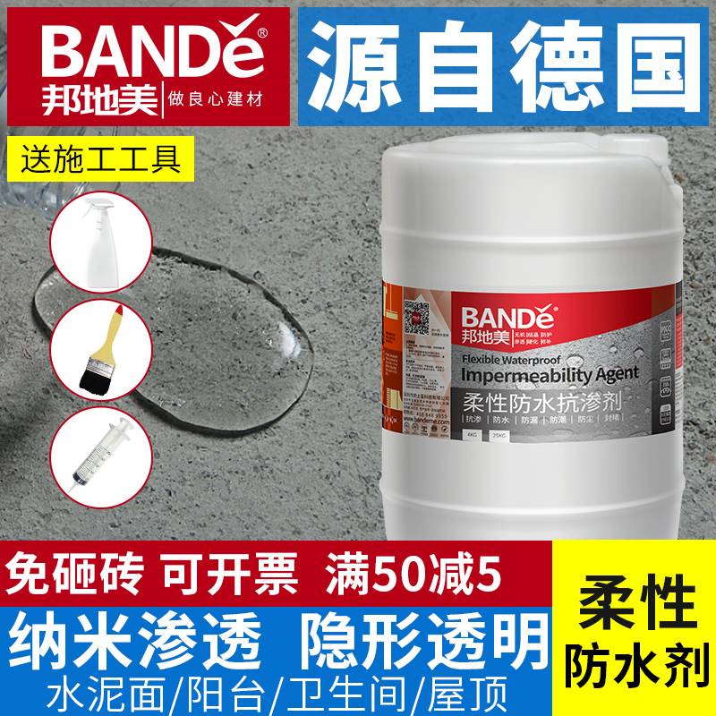 纳米渗透型防水剂材料卫生间免砸砖防水补漏喷剂屋顶外墙防水涂料