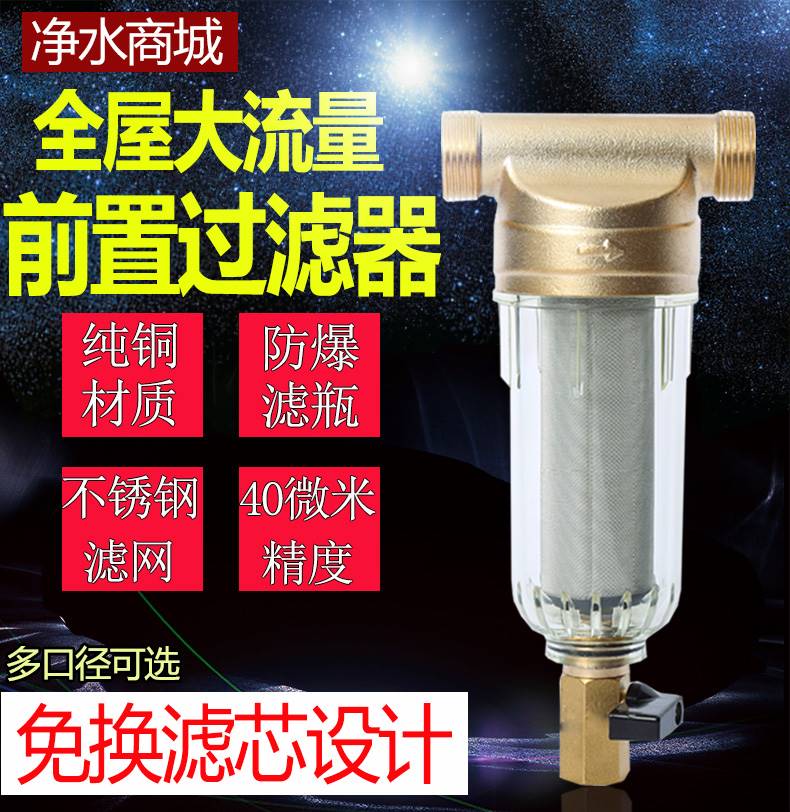 前置过滤器反冲洗家用水管自来水管中央净水器配件净水机厨房全屋