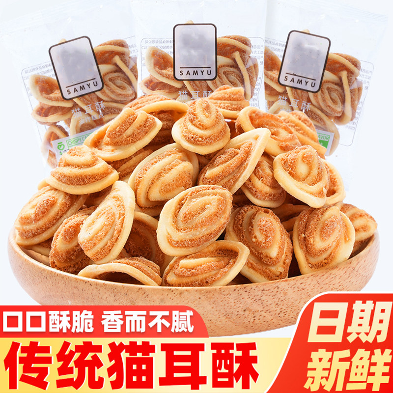 传统猫耳酥香脆膨化食品袋装零食酥脆不腻口下午茶点追剧糕点小吃