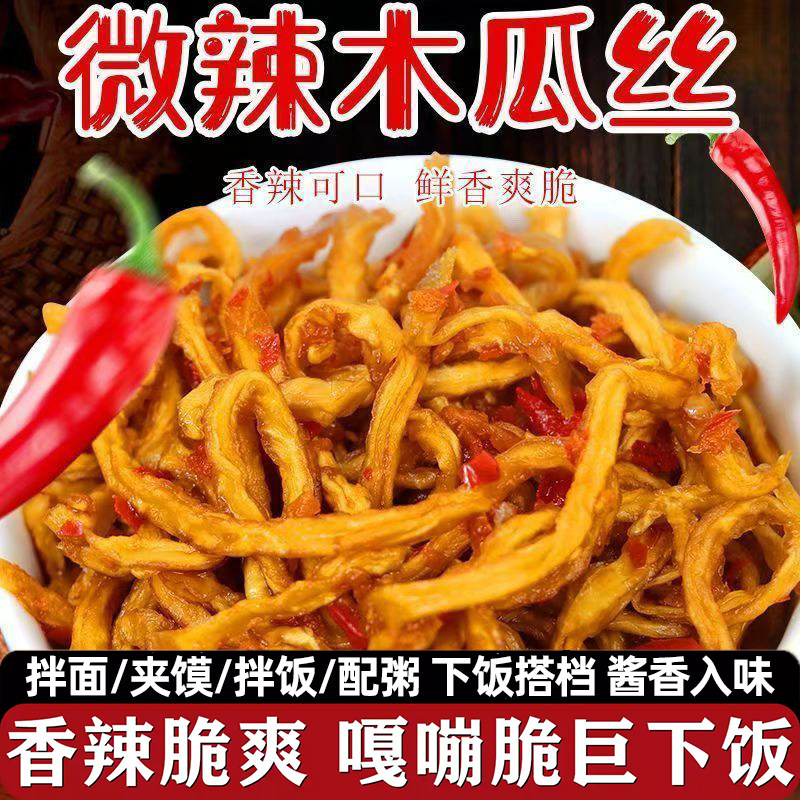 木瓜丝香辣脆爽下饭菜