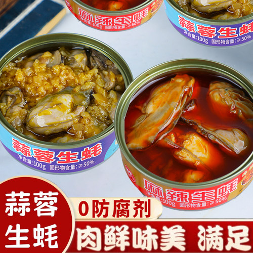 麻辣蒜蓉生蚝罐头海鲜熟食罐