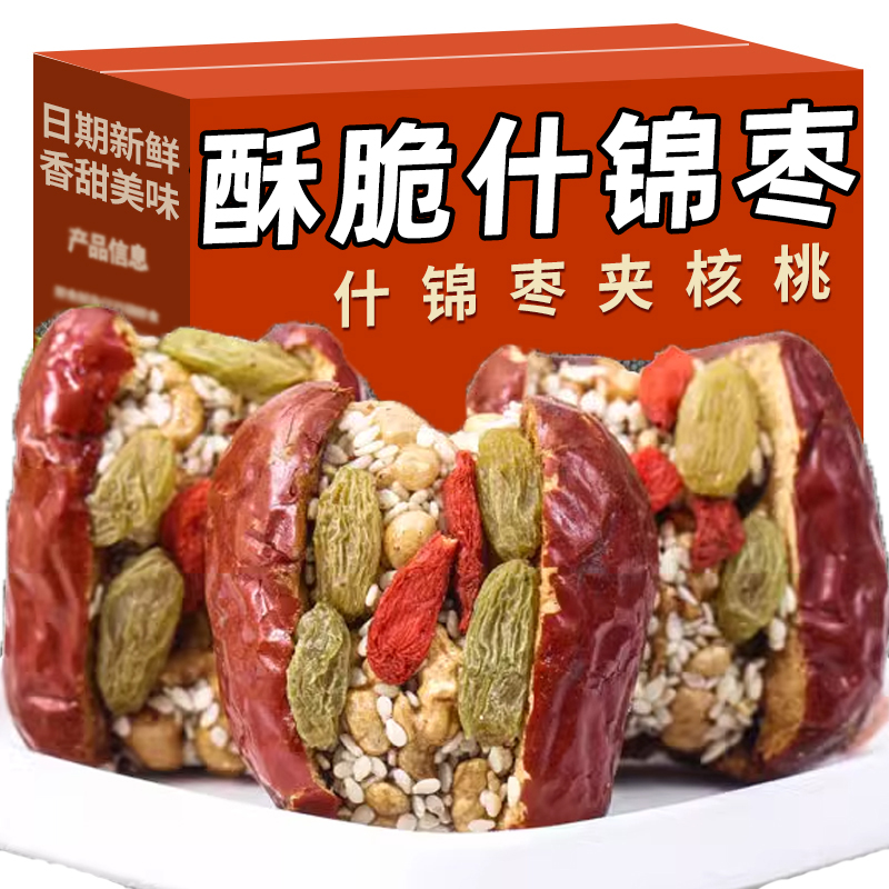 什锦枣夹核桃独立包装