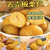 即食熟制油栗仁解馋板栗零食甜栗子小吃板栗仁休闲下午茶追剧栗仁