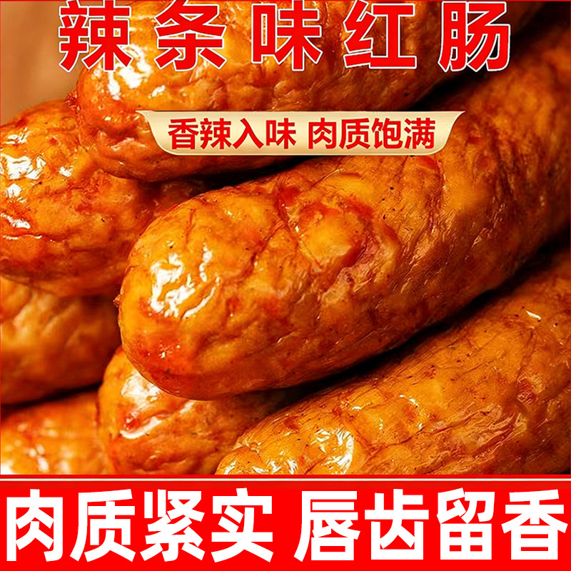 辣条味红肠即食香肠肉质饱满香辣入味零食解馋下饭肉肠火腿肠小吃,粮油调味/速食/干货/烘焙,包装即食肠类,淘宝优惠券,粉丝福利购,淘宝优惠卷