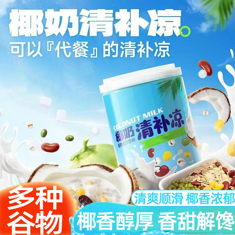 椰奶清补凉椰汁饮料代餐多种谷物椰香浓郁清爽顺滑罐装糖水下午茶