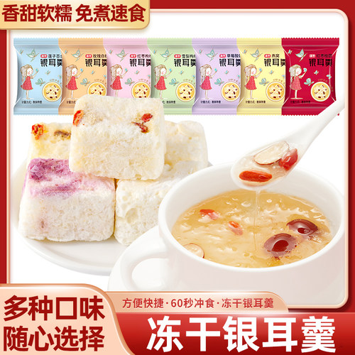 冻干银耳羹冲泡即食免煮