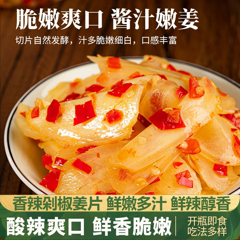 香辣剁椒姜片腌制下饭菜鲜嫩多汁即食脆嫩爽口嫩姜腌咸菜配粥小菜,粮油调味/速食/干货/烘焙,下饭/拌饭酱/拌饭料,淘宝优惠券,粉丝福利购,淘宝优惠卷