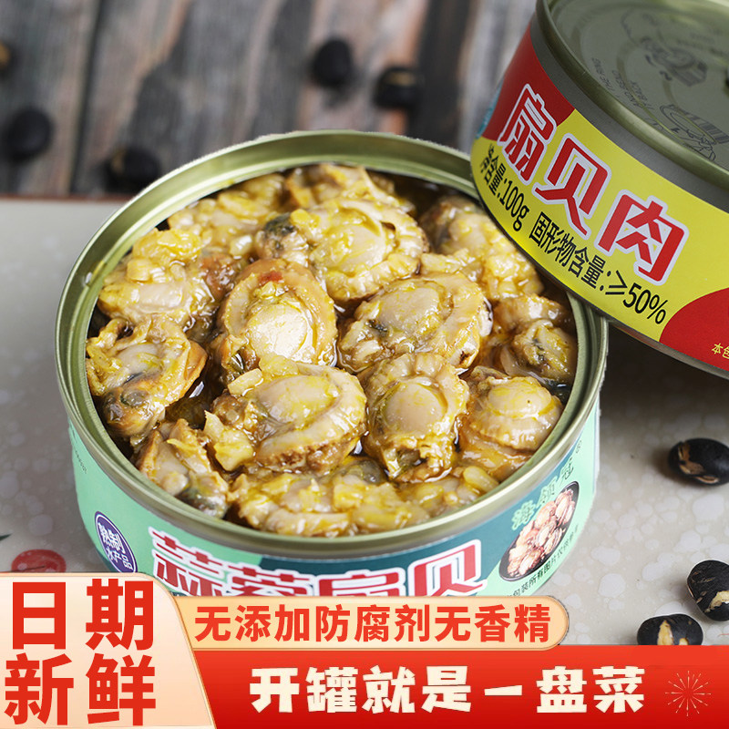 扇贝肉罐头即食海鲜无添加防腐剂无香精麻辣蒜蓉味扇贝肉下饭零食