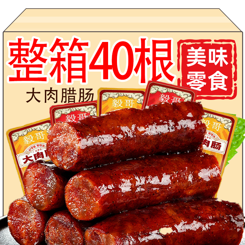 广式大肉肠腊肠即食土家柴火小香肠爆辣猪肉肠解馋香肠办公室零食