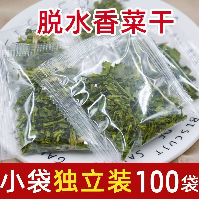 脱水香菜香葱干即食蔬菜包