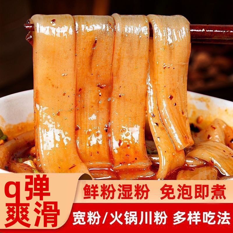 宽粉小川粉速食免泡即煮湿粉条宽粉火锅川粉Q弹爽滑多样吃法粉条