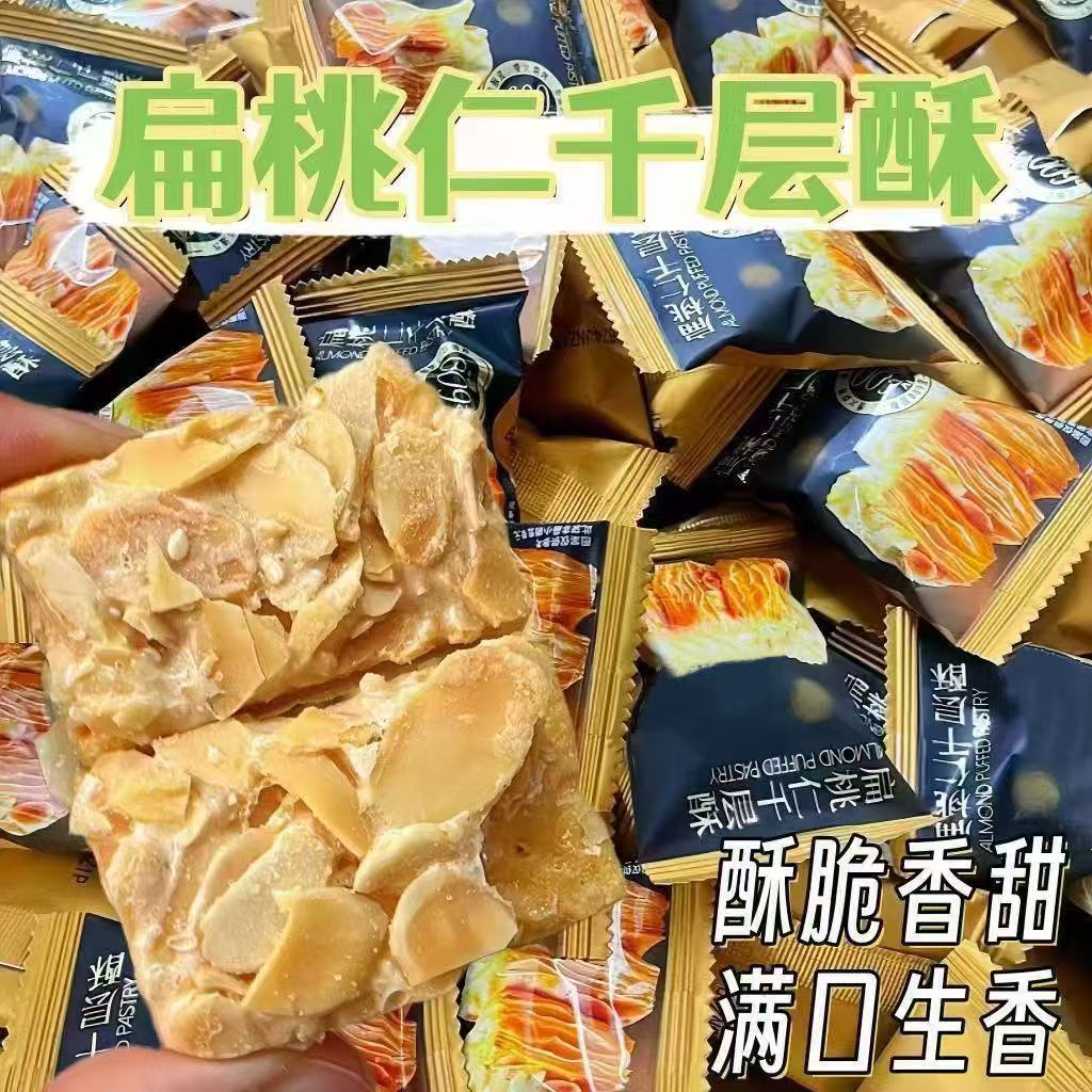 扁桃仁千层酥解馋休闲零食小吃下午茶糕点心追剧桃仁酥饼小块饼干