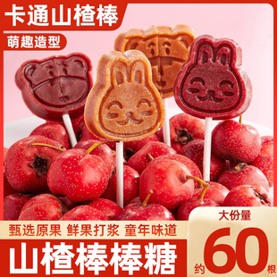 卡通山楂棒棒糖童年软糯酸甜山楂制品小零食山楂糖果美味休闲小吃
