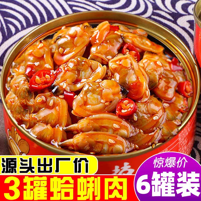 9.9元3罐花蛤蜊扇贝鲍鱼海鲜
