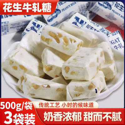 【500g】花生牛轧糖花生牛轧糖