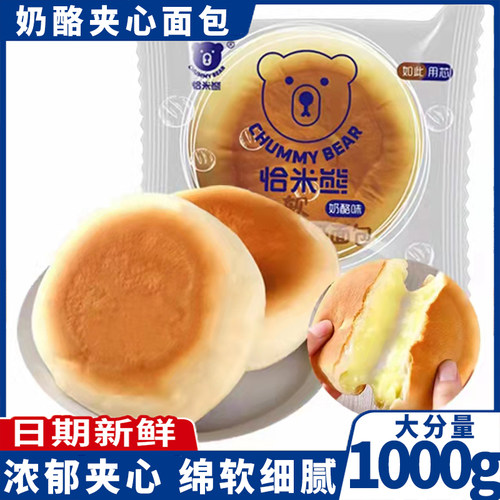 【1000g】奶酪夹心面包糕点