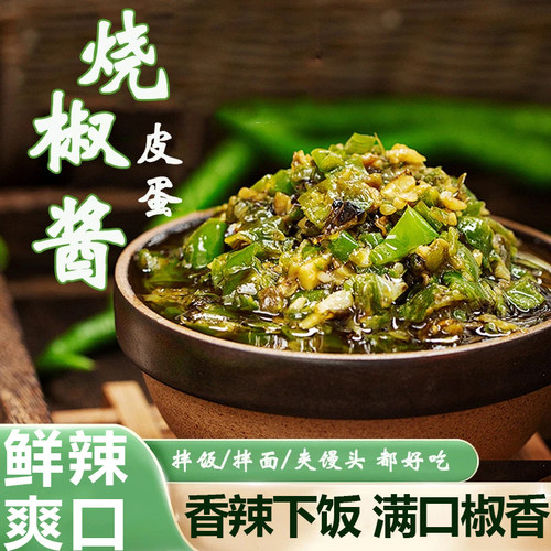皮蛋烧椒酱下饭酱青椒