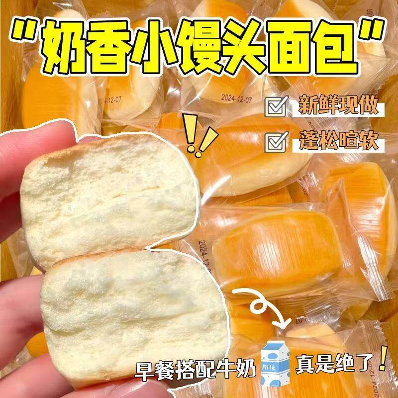 奶香小馒头面包糕点下午茶