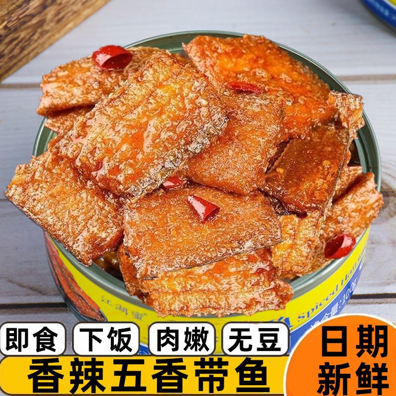 香辣带鱼即食下饭下酒菜