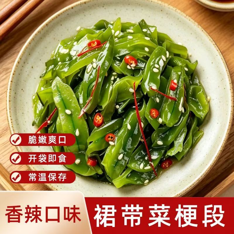 香辣裙带菜梗海带即食脆嫩爽口开袋即食拌饭拌面零食爽口下饭凉菜