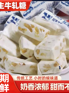花生牛轧糖袋装500g奶糖怀旧零食年货糖果牛奶糖休闲小吃品