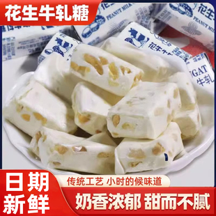 花生牛轧糖袋装 500g奶糖怀旧零食年货糖果牛奶糖休闲小吃品