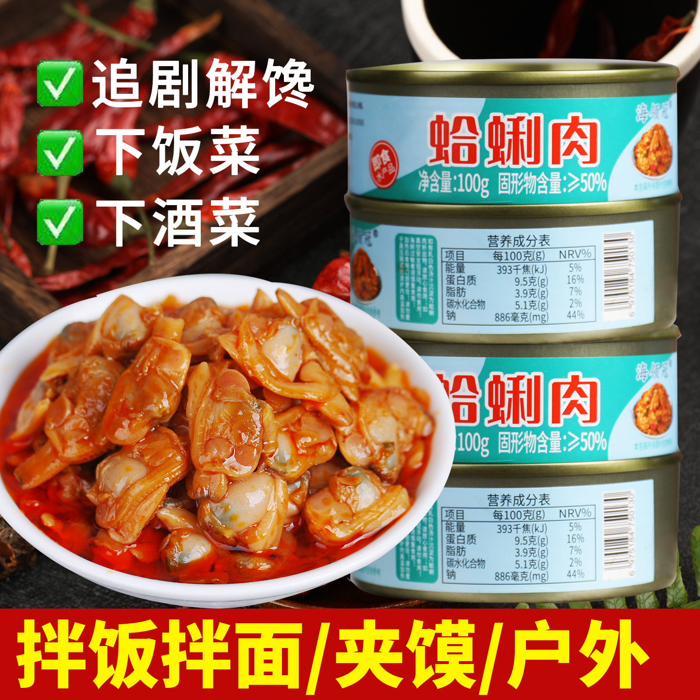 蛤蜊肉罐头下饭菜下酒菜拌饭拌面夹馍海鲜即食贝类熟食蛤蜊肉小吃,粮油调味/速食/干货/烘焙,下饭/拌饭酱/拌饭料,淘宝优惠券,粉丝福利购,淘宝优惠卷