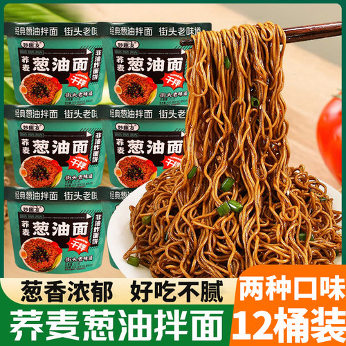 【12桶】葱油拌面荞麦火鸡面