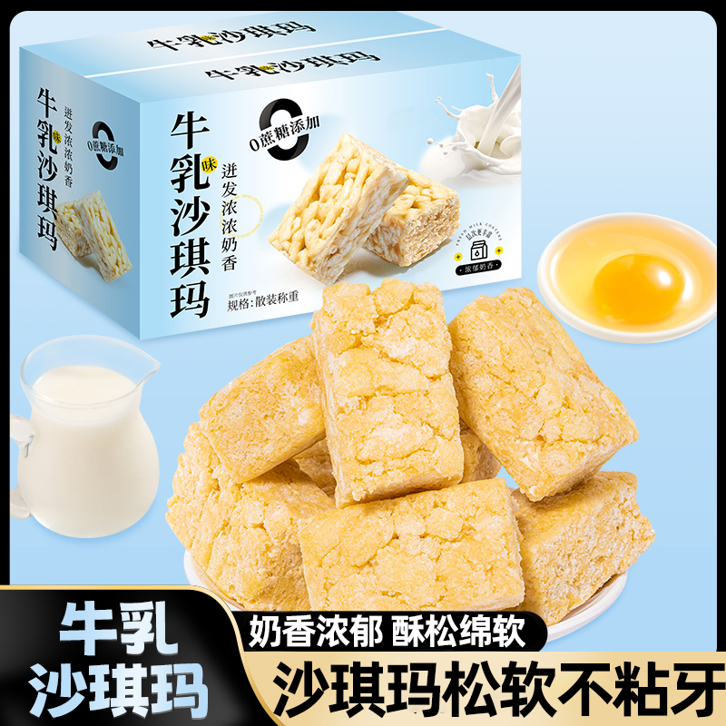 牛乳沙琪玛早餐代餐糕点心休闲零食下午茶点心小吃解馋食品沙琪玛