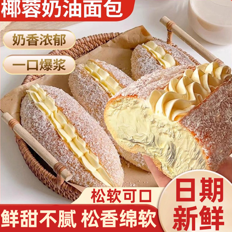 椰蓉奶油老面包咸奶油