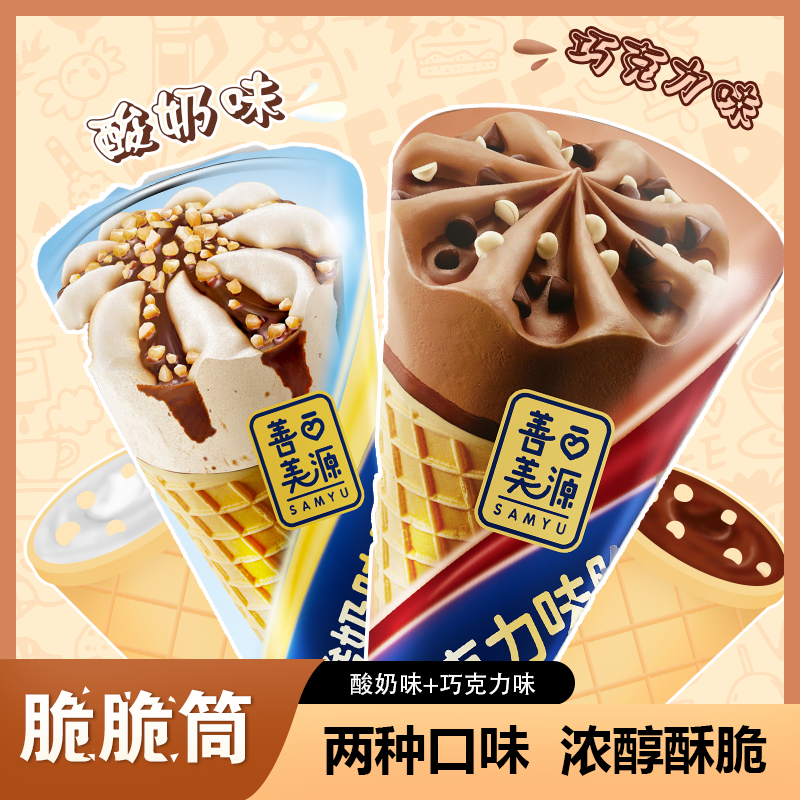 夹心巧克力味脆脆筒零食酸奶味饼干解馋小馒头小吃（代可可脂）