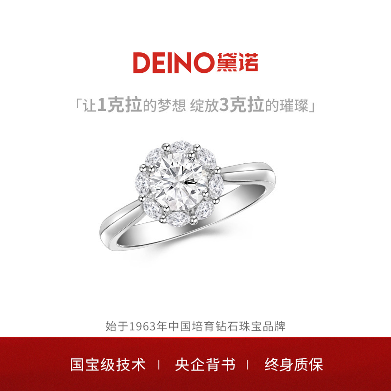 DEINO黛诺培育钻石求婚戒指
