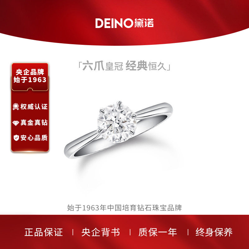 【培育】DEINO黛诺永恒人工培育钻石戒指钻戒求婚送女友节日礼物