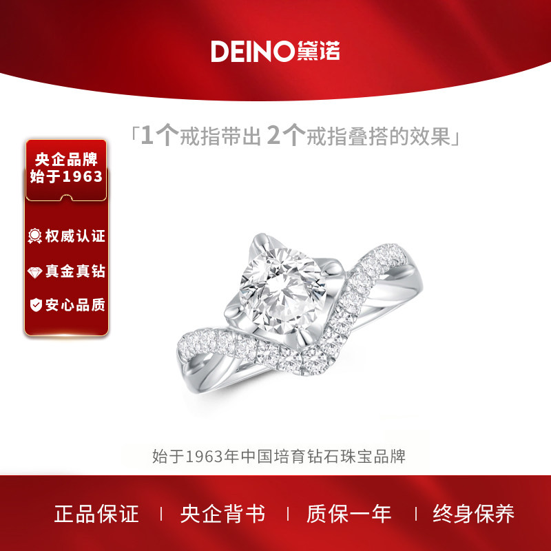 【培育】DEINO黛诺钻戒求婚结婚人工培育钻石戒指三八节妇女礼物