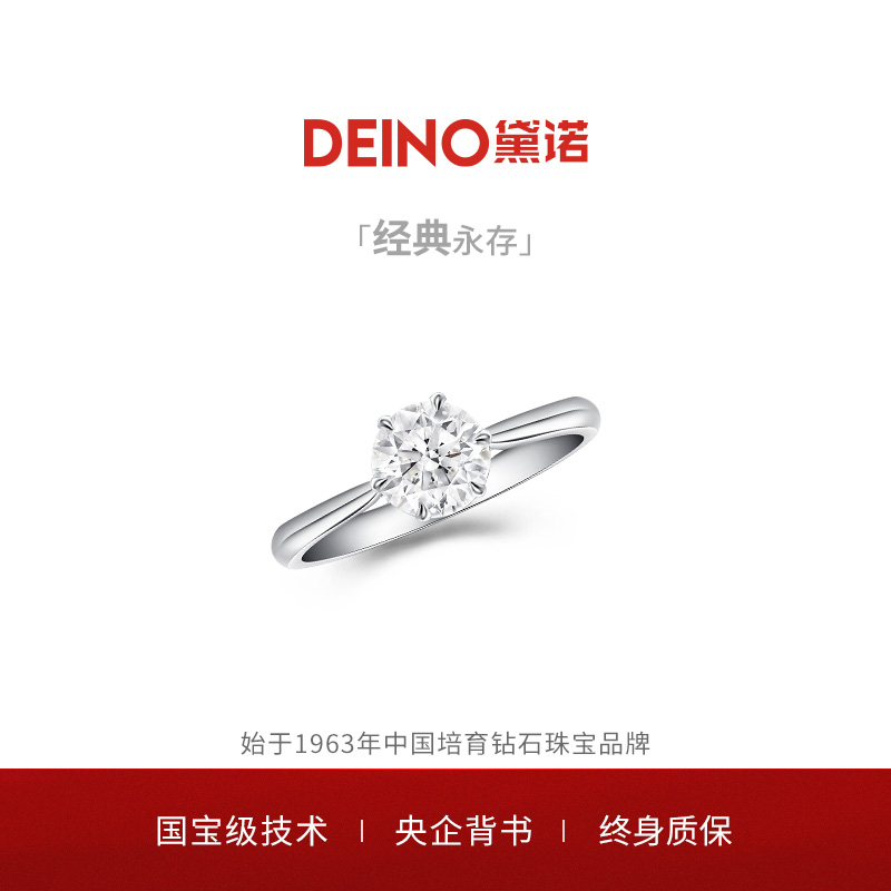 DEINO黛诺经典圆形六爪钻戒