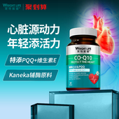 莱特维健pqq辅酶coq10保护心脏素心脑线粒体调理备孕正品 q10进口