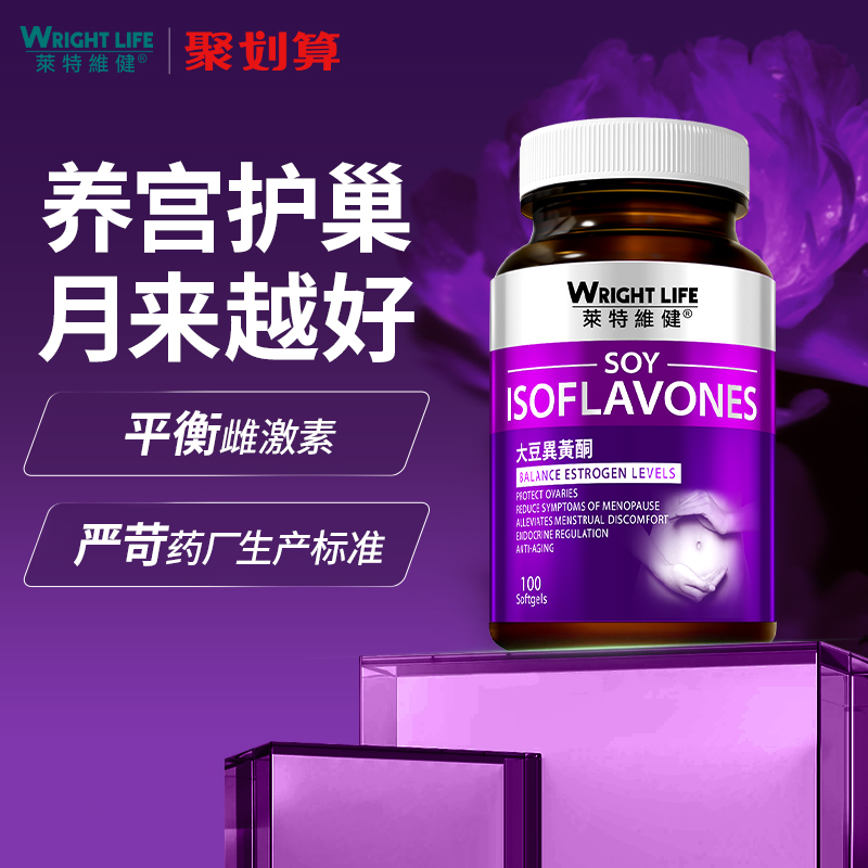 莱特维健大豆异黄酮女士保健品调理保养更年平衡片正品天然雌激素