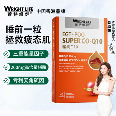 莱特维健美容辅酶q10旗舰店pqq麦角硫因保护心脏【莱特专享2】