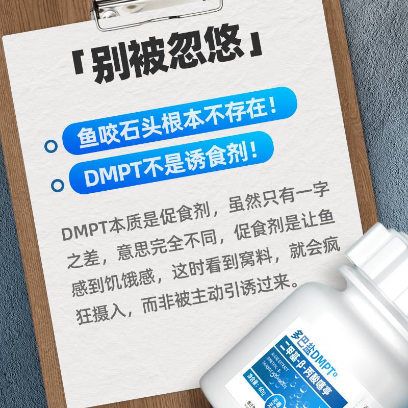 钓鱼小药dmpt鲫鱼野钓料鲤鱼草鱼开口剂饵诱鱼添加剂黑坑饵鱼大全