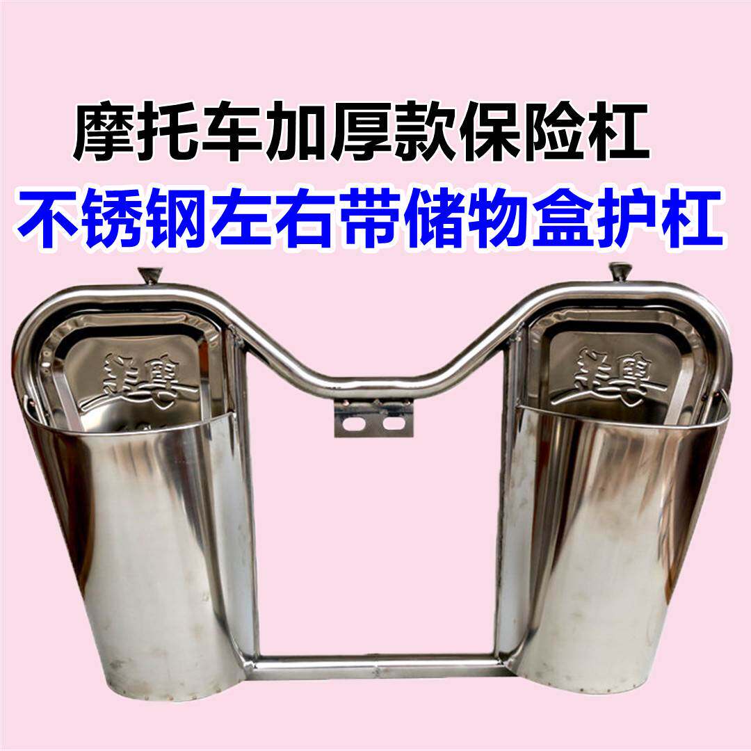 加厚骑式150不锈钢 125摩托车保险杠 护杠挡风板储物箱防摔杠带桶