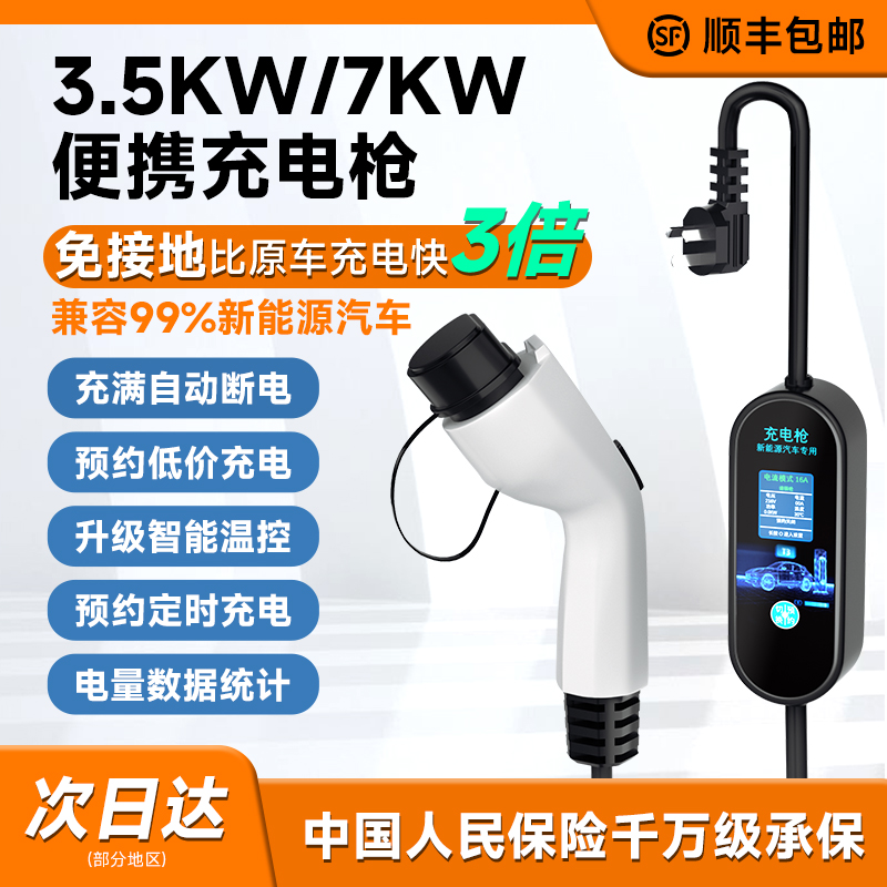 新能源家用比亚迪充电枪电动汽车特斯拉随车充便携式7KW充电器16A