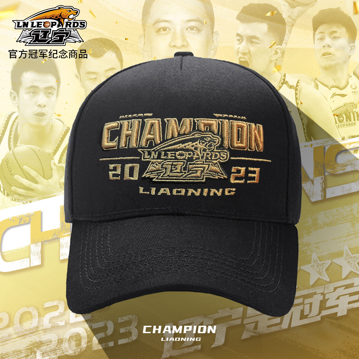 辽宁飞豹男篮官方商品丨辽篮本钢队冠军纪念帽子夺冠纪念棒球帽子