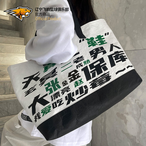 辽篮杜邦纸托特包大容量口号印花