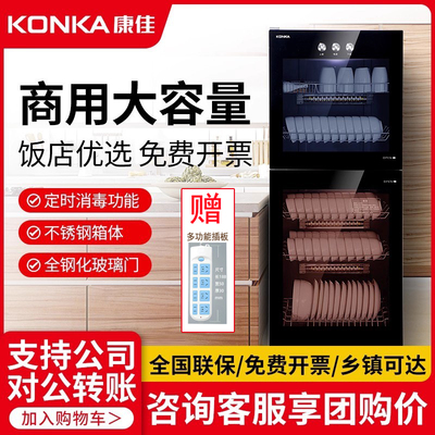 臭氧加红外杀菌消毒柜康佳二星级