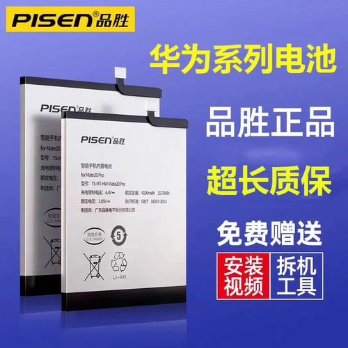 Pin Sheng подходит для Huawei Mate30 Battery 8x Honor 20V10 Мобильный телефон NOVA5PRO/6/7/4E/3/2S Замена P30P20P10 Play 9X Youth Plus Play Play Play